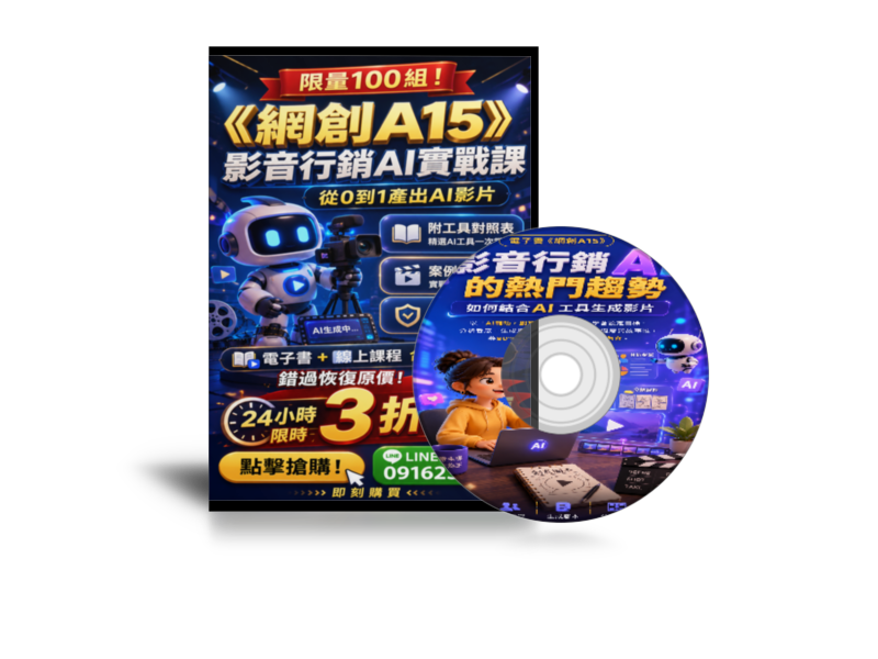 AI影音行銷實戰 書封