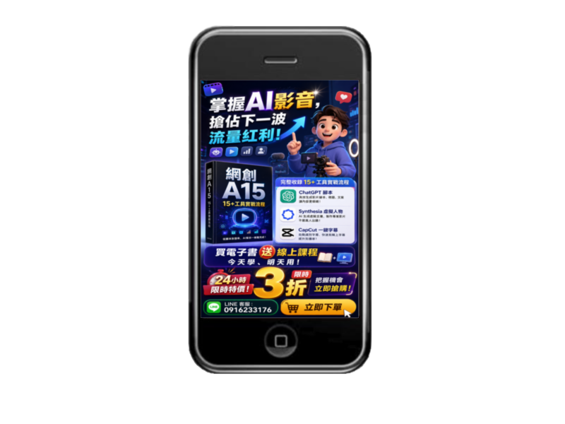 AI影音行銷實戰 書封2